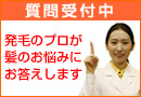 教えて!ヘアケア